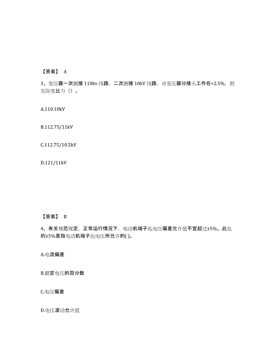 2021-2022年度重庆市注册工程师之公共基础自测模拟预测题库(名校卷)_第2页