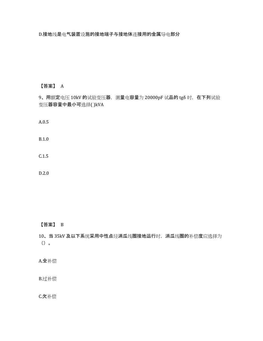 2021-2022年度重庆市注册工程师之公共基础自测模拟预测题库(名校卷)_第5页