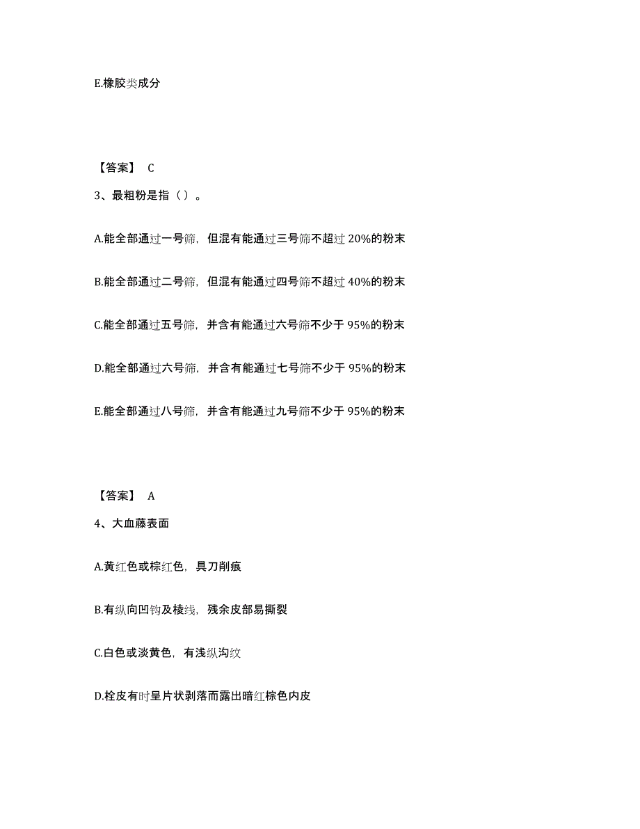 2021-2022年度重庆市中药学类之中药学（中级）押题练习试题B卷含答案_第2页