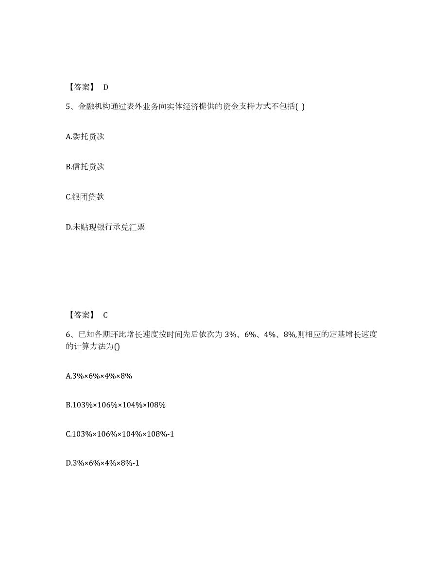 2021-2022年度黑龙江省中级经济师之中级经济师经济基础知识能力提升试卷A卷附答案_第3页