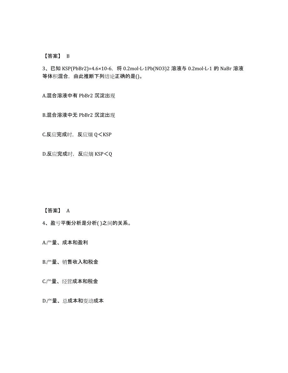 2021-2022年度陕西省注册环保工程师之注册环保工程师公共基础高分题库附答案_第2页