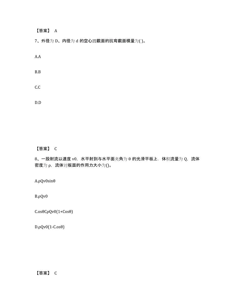 2021-2022年度陕西省注册环保工程师之注册环保工程师公共基础高分题库附答案_第4页