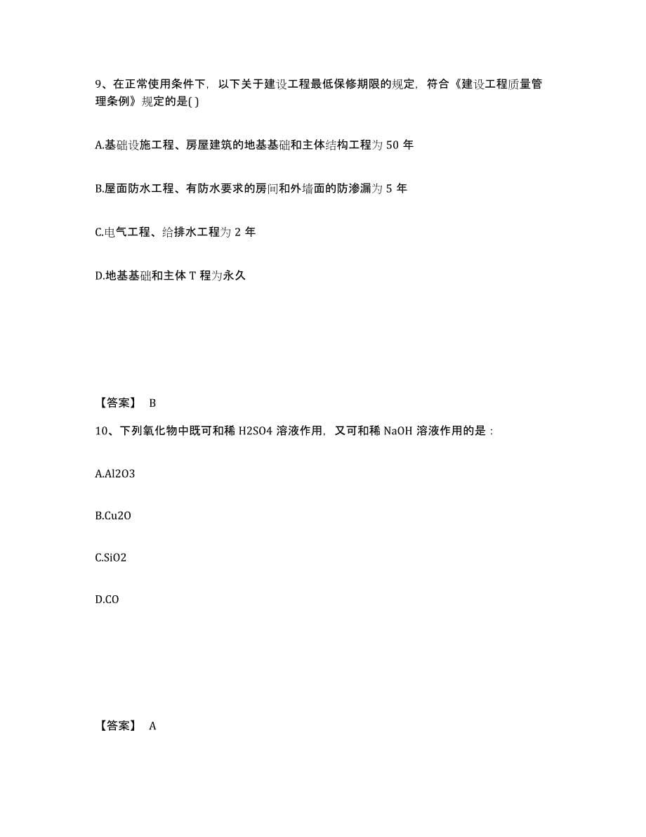 2021-2022年度陕西省注册环保工程师之注册环保工程师公共基础高分题库附答案_第5页