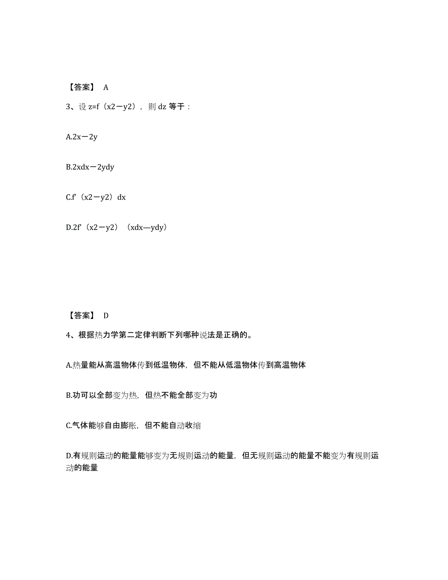 2021-2022年度青海省注册环保工程师之注册环保工程师公共基础考前自测题及答案_第2页