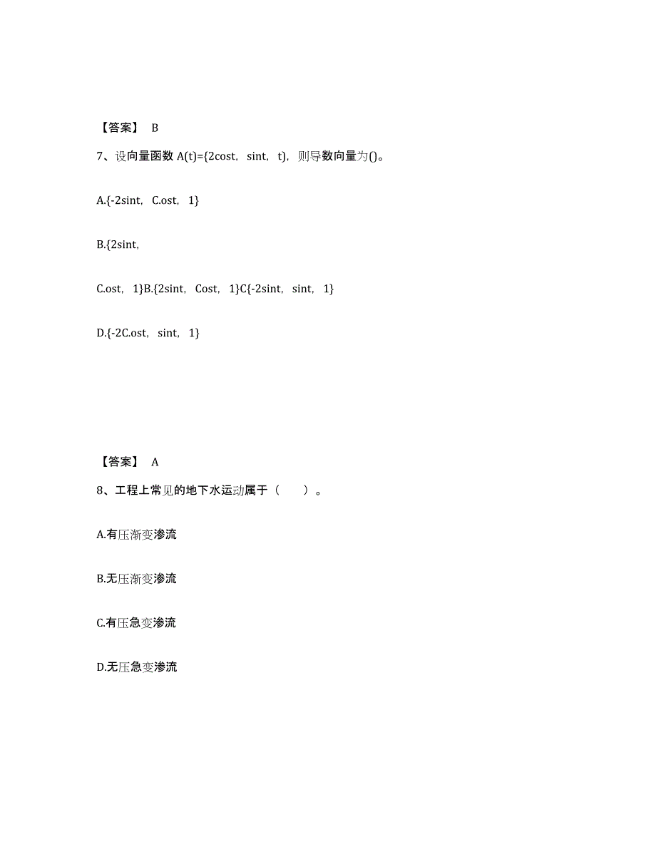 2021-2022年度青海省注册环保工程师之注册环保工程师公共基础考前自测题及答案_第4页