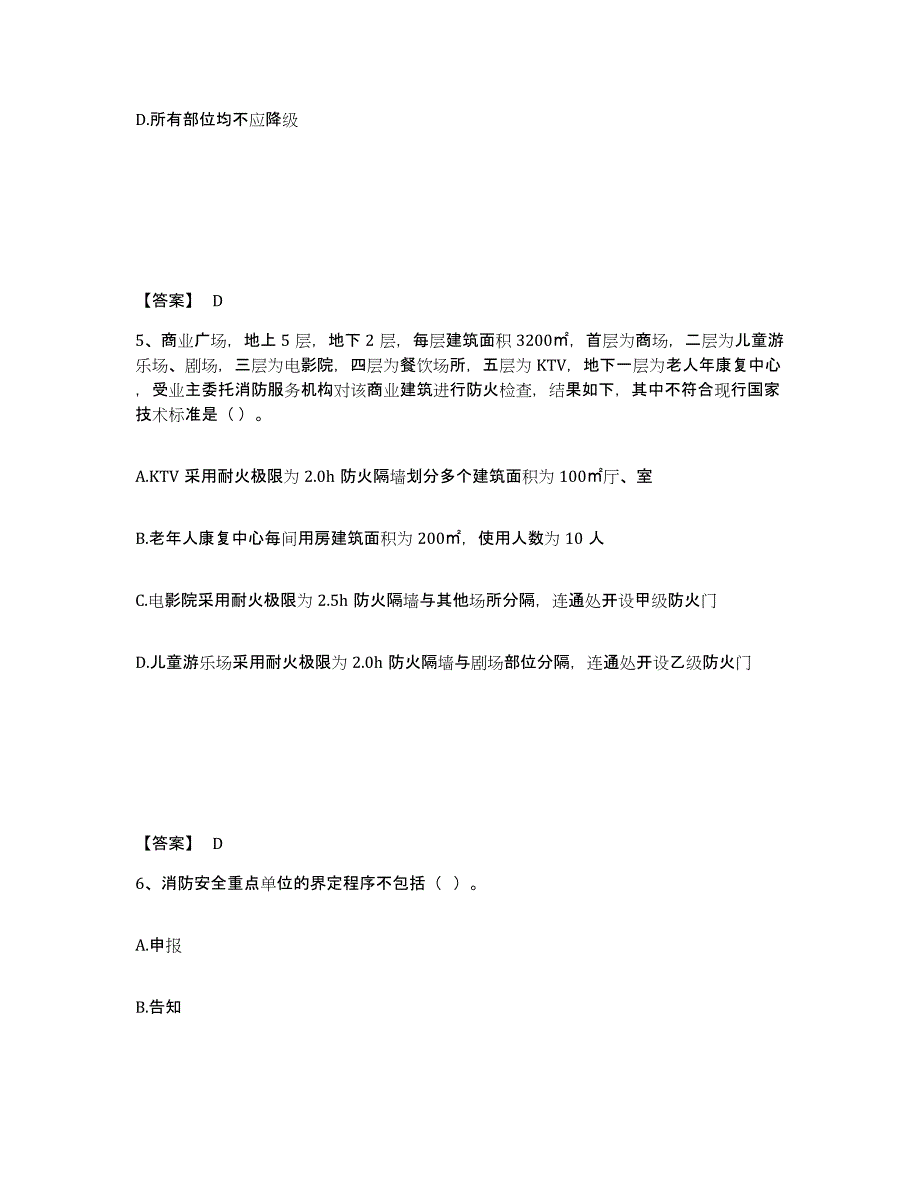 2021-2022年度青海省注册消防工程师之消防技术综合能力模拟预测参考题库及答案_第3页