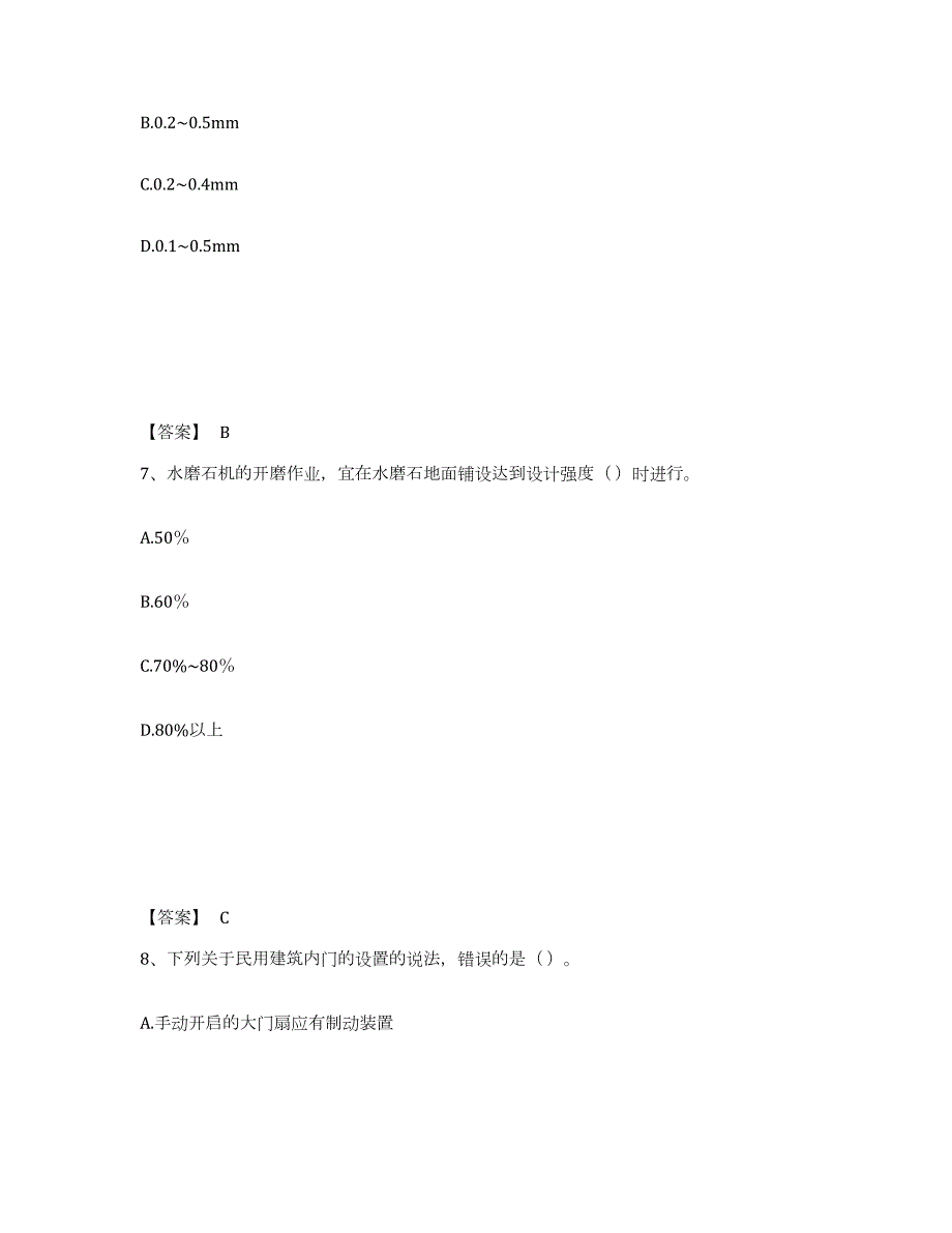 2021-2022年度青海省质量员之装饰质量基础知识试题及答案九_第4页