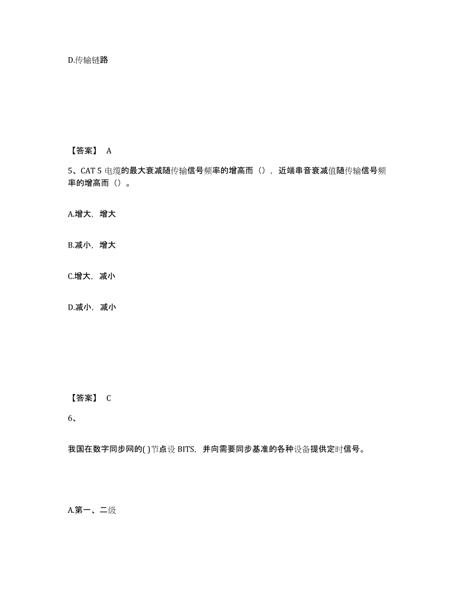 2021-2022年度青海省一级建造师之一建通信与广电工程实务题库综合试卷A卷附答案_第3页