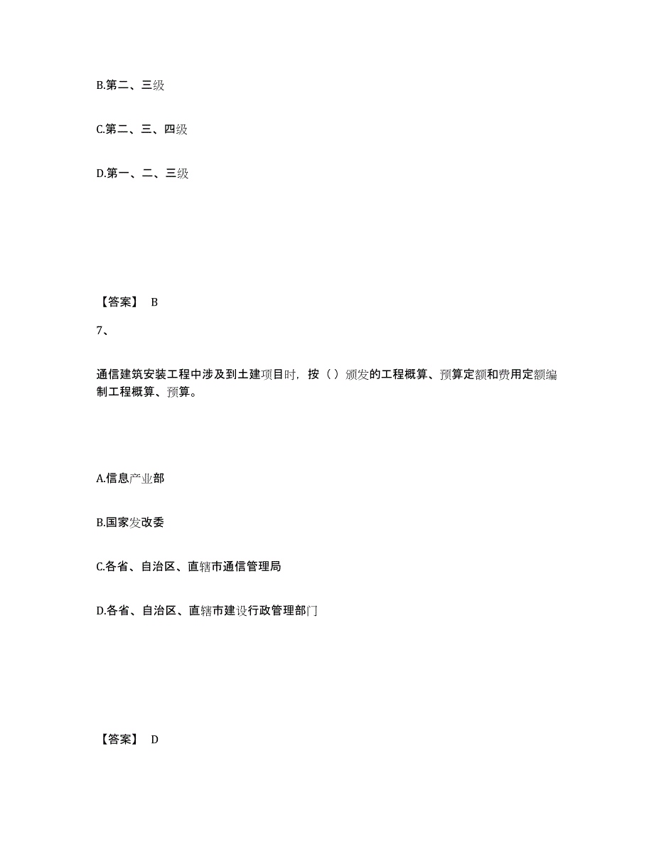 2021-2022年度青海省一级建造师之一建通信与广电工程实务题库综合试卷A卷附答案_第4页