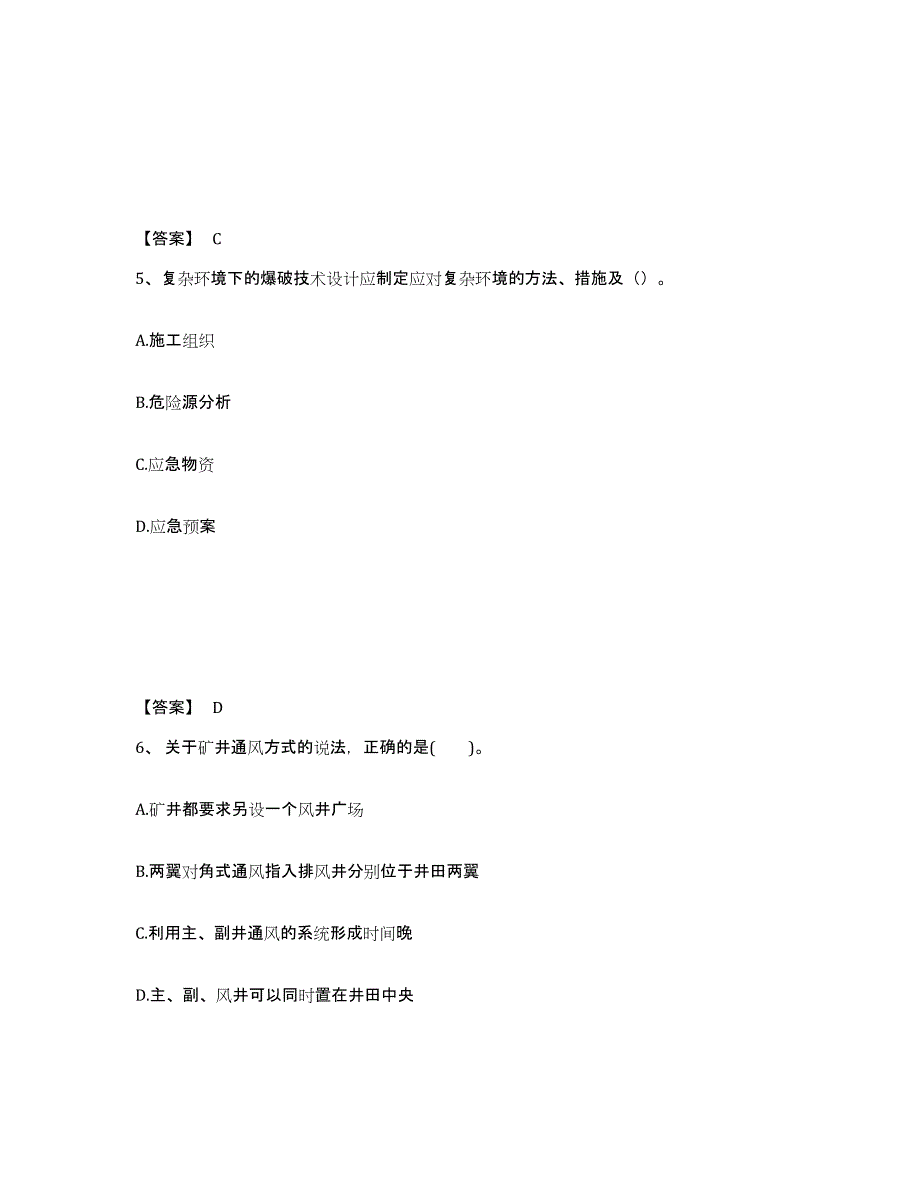 2021-2022年度甘肃省一级建造师之一建矿业工程实务题库练习试卷A卷附答案_第3页