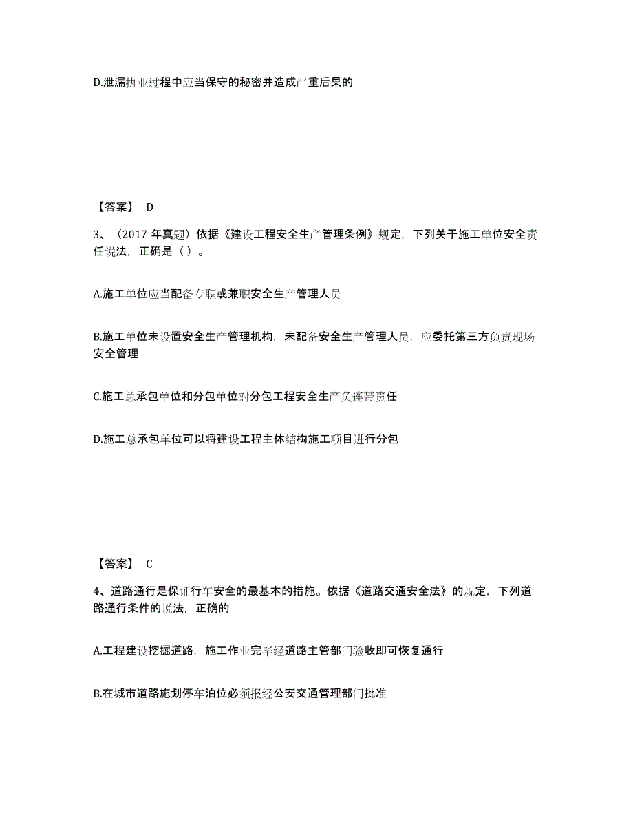 2021-2022年度重庆市中级注册安全工程师之安全生产法及相关法律知识模考预测题库(夺冠系列)_第2页