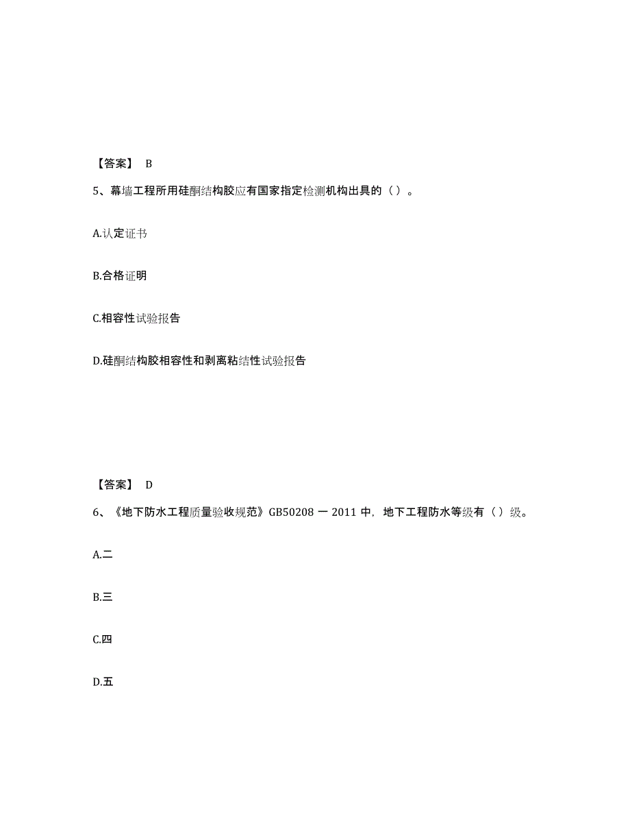 2021-2022年度青海省质量员之土建质量专业管理实务能力测试试卷B卷附答案_第3页