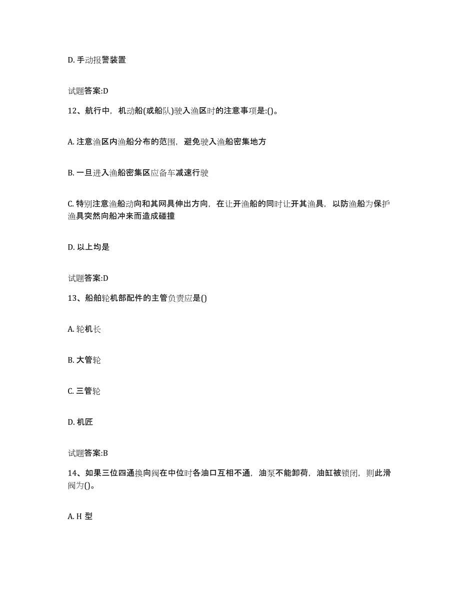 2022-2023年度四川省内河船员考试强化训练试卷B卷附答案_第5页