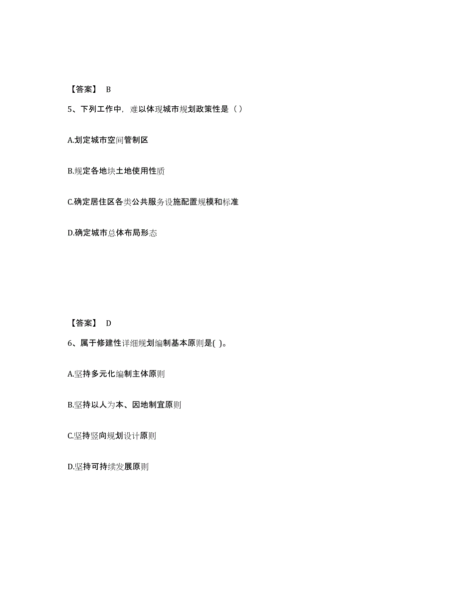 2021-2022年度青海省注册城乡规划师之城乡规划原理押题练习试卷A卷附答案_第3页