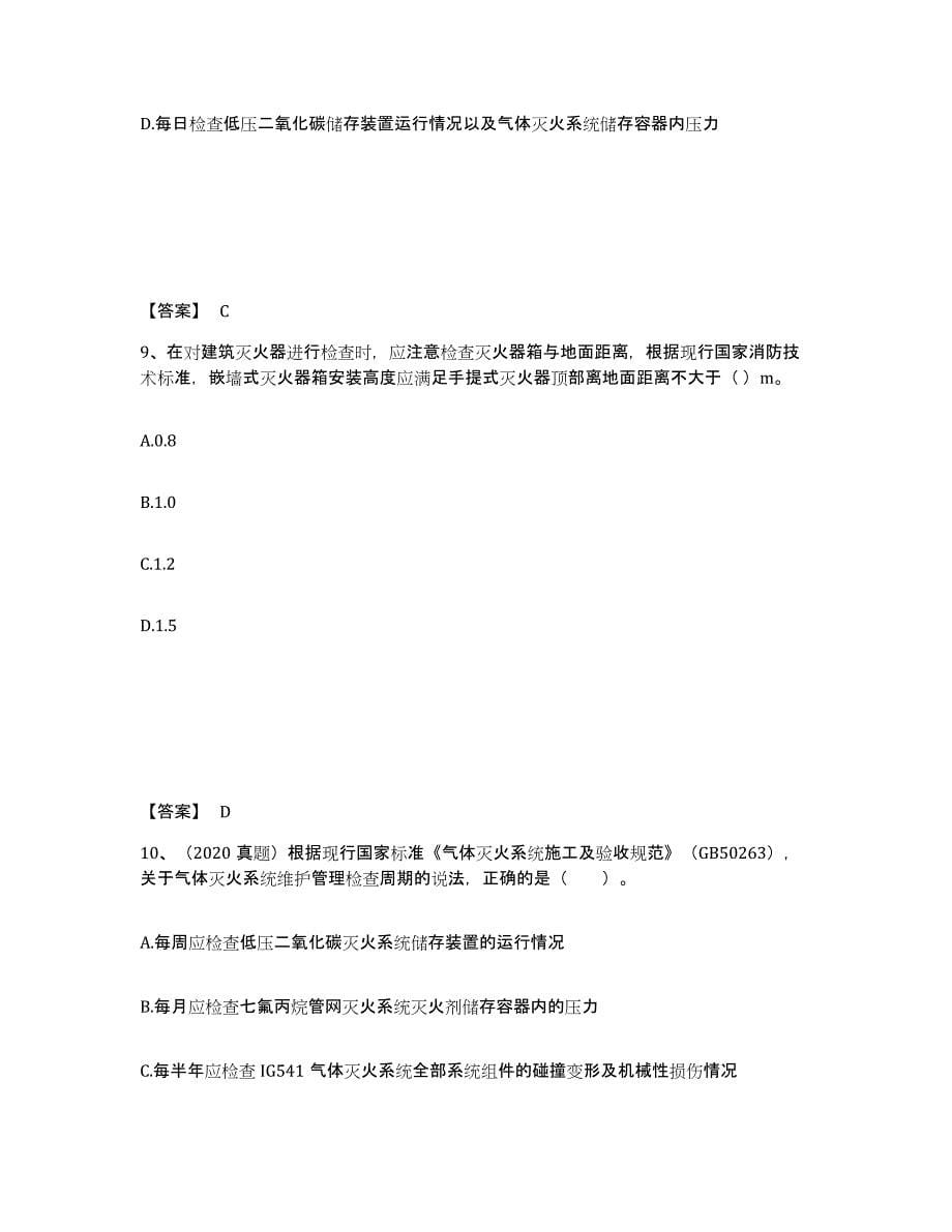 2021-2022年度青海省注册消防工程师之消防技术综合能力过关检测试卷B卷附答案_第5页