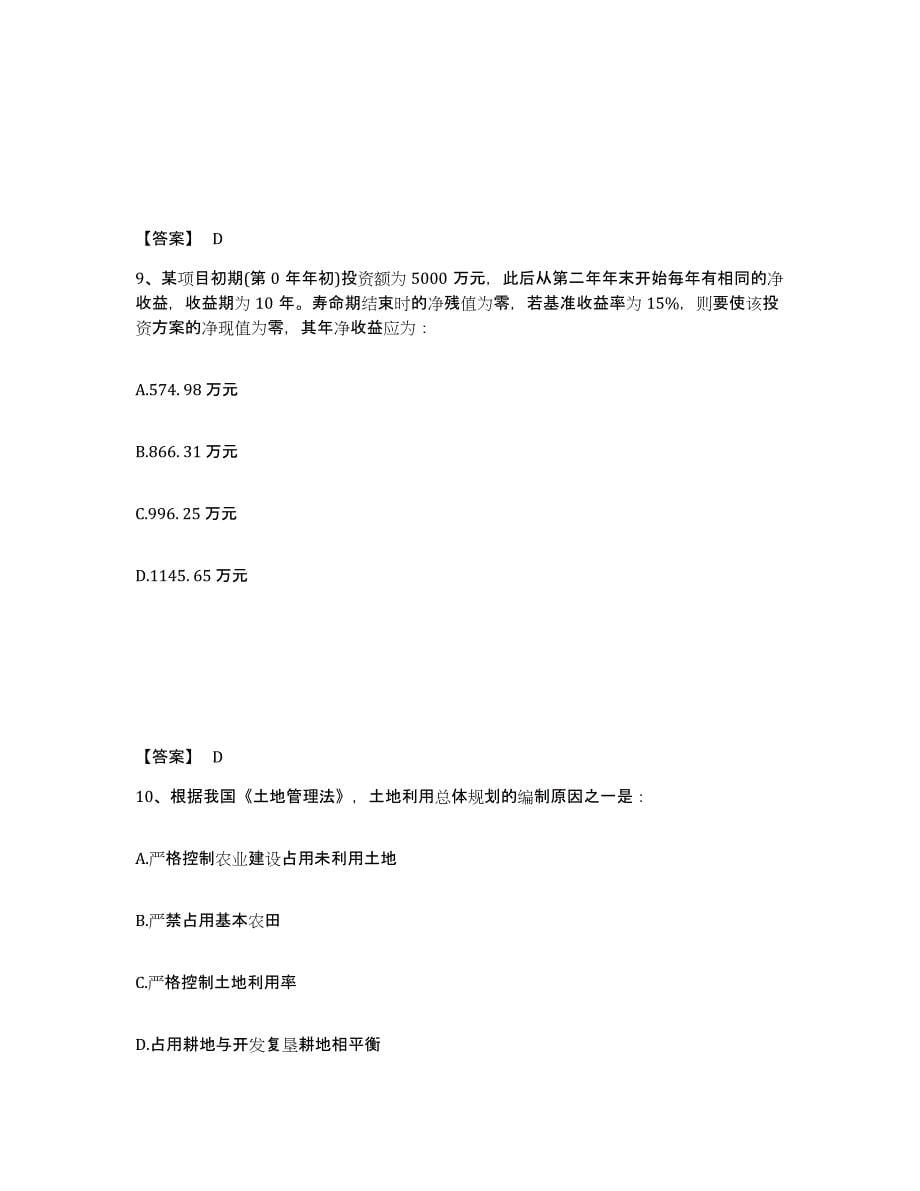 2021-2022年度青海省注册结构工程师之结构基础考试一级练习题及答案_第5页
