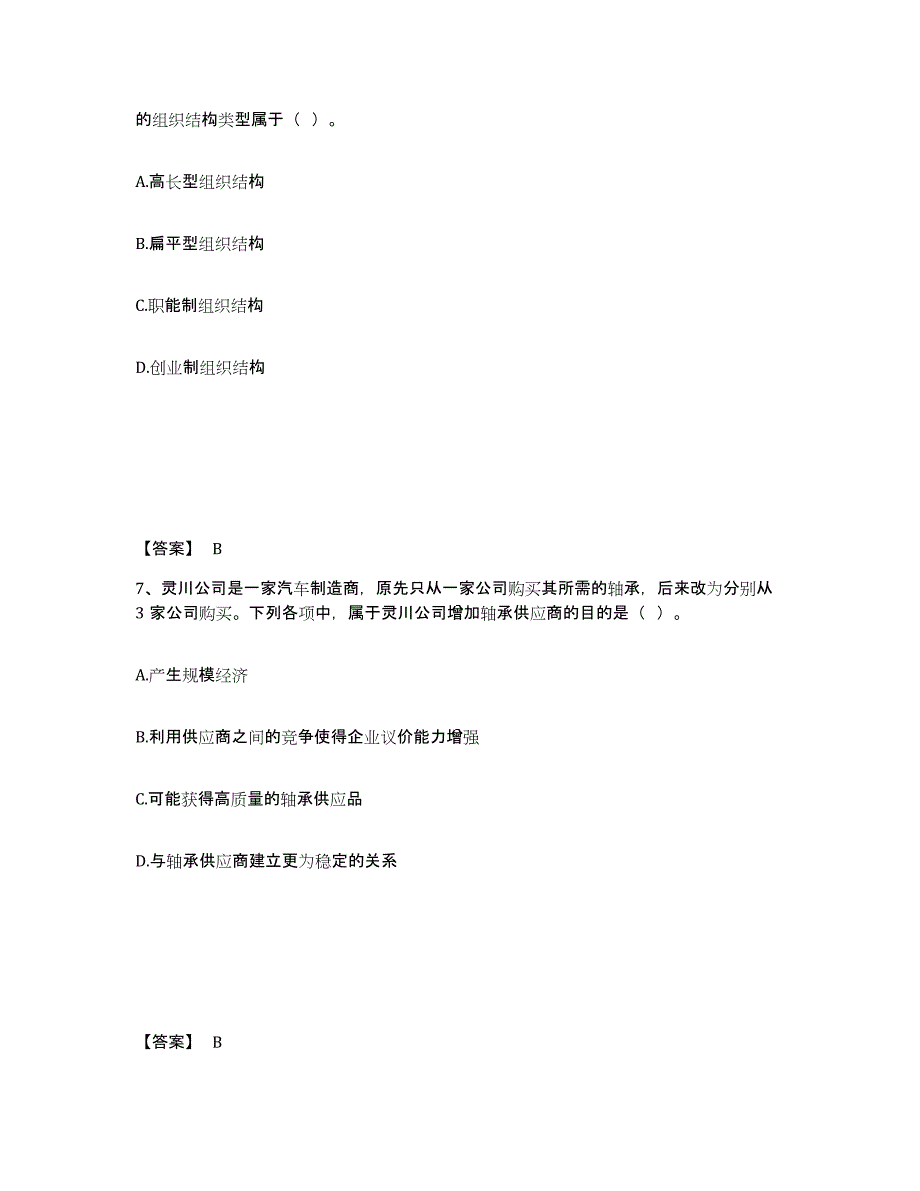 2021-2022年度重庆市注册会计师之注会公司战略与风险管理押题练习试卷B卷附答案_第4页