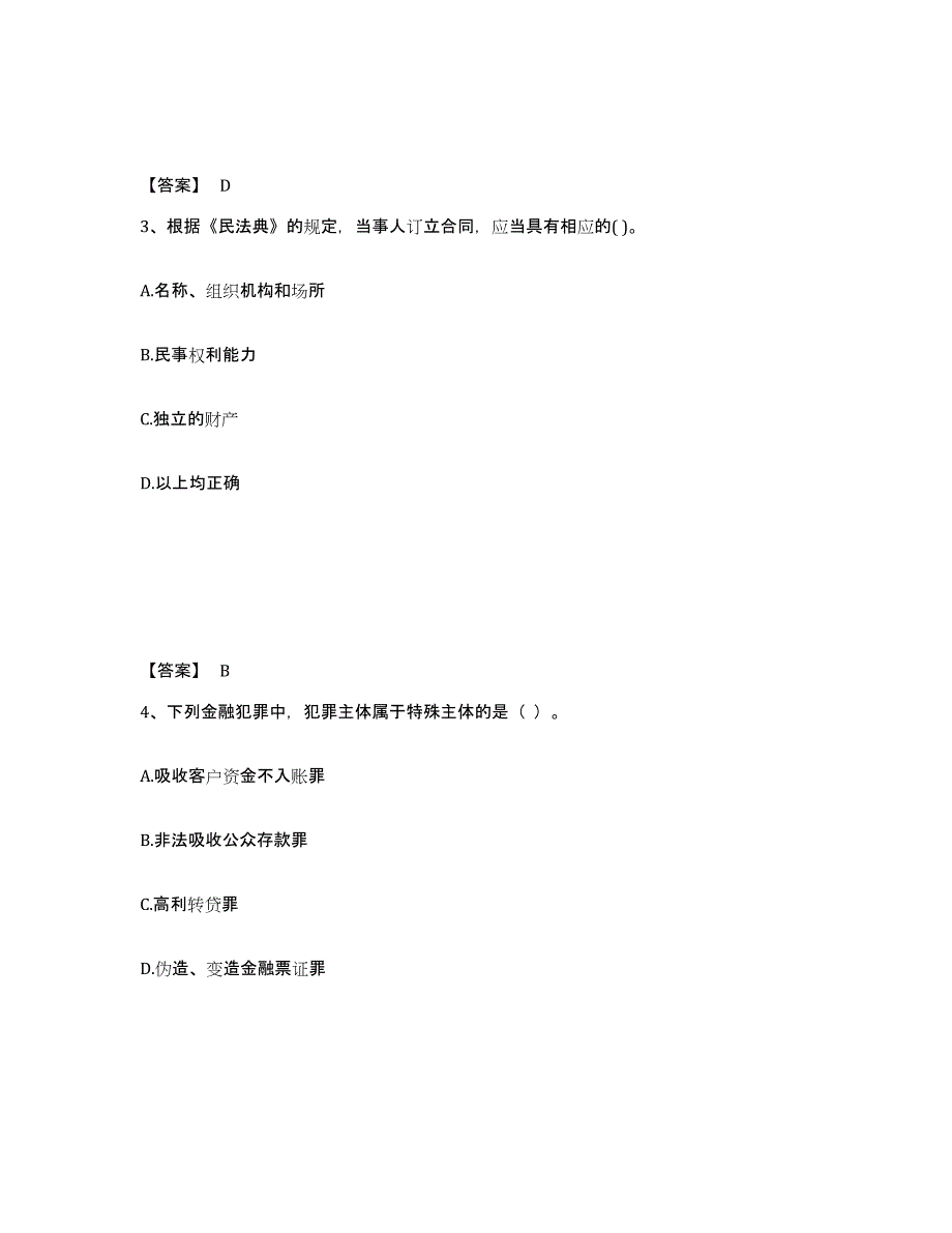 2021-2022年度重庆市中级银行从业资格之中级银行业法律法规与综合能力通关试题库(有答案)_第2页