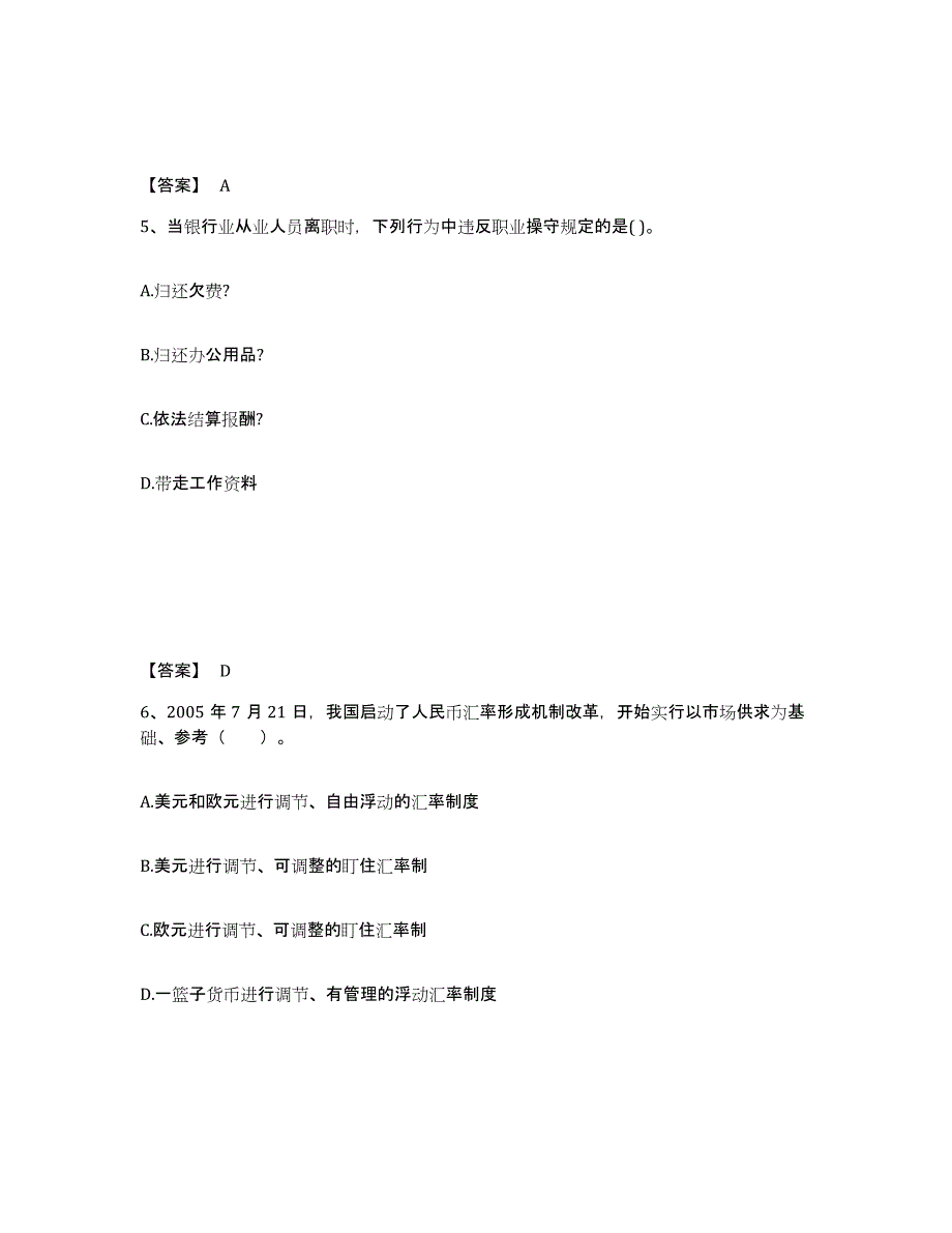 2021-2022年度重庆市中级银行从业资格之中级银行业法律法规与综合能力通关试题库(有答案)_第3页