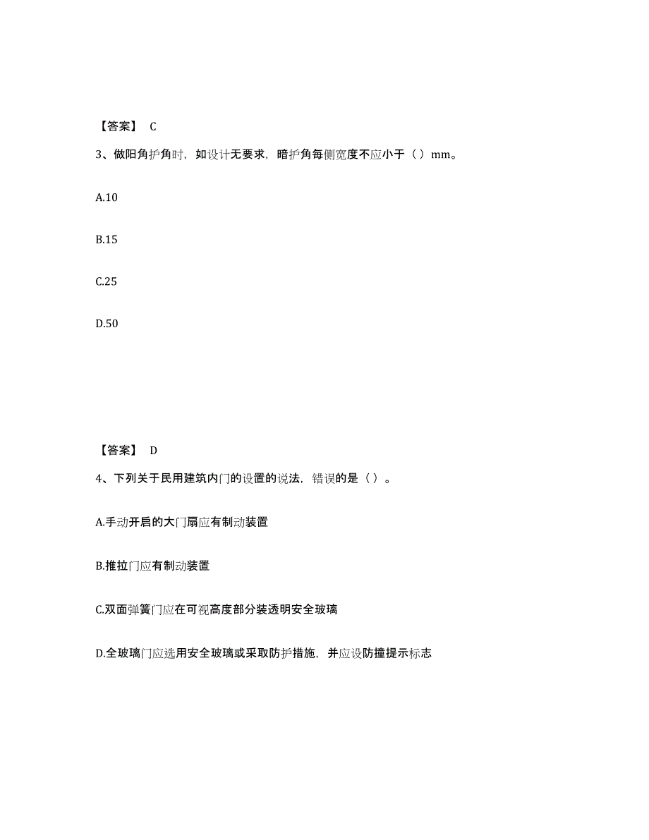 2021-2022年度青海省质量员之装饰质量基础知识模考模拟试题(全优)_第2页