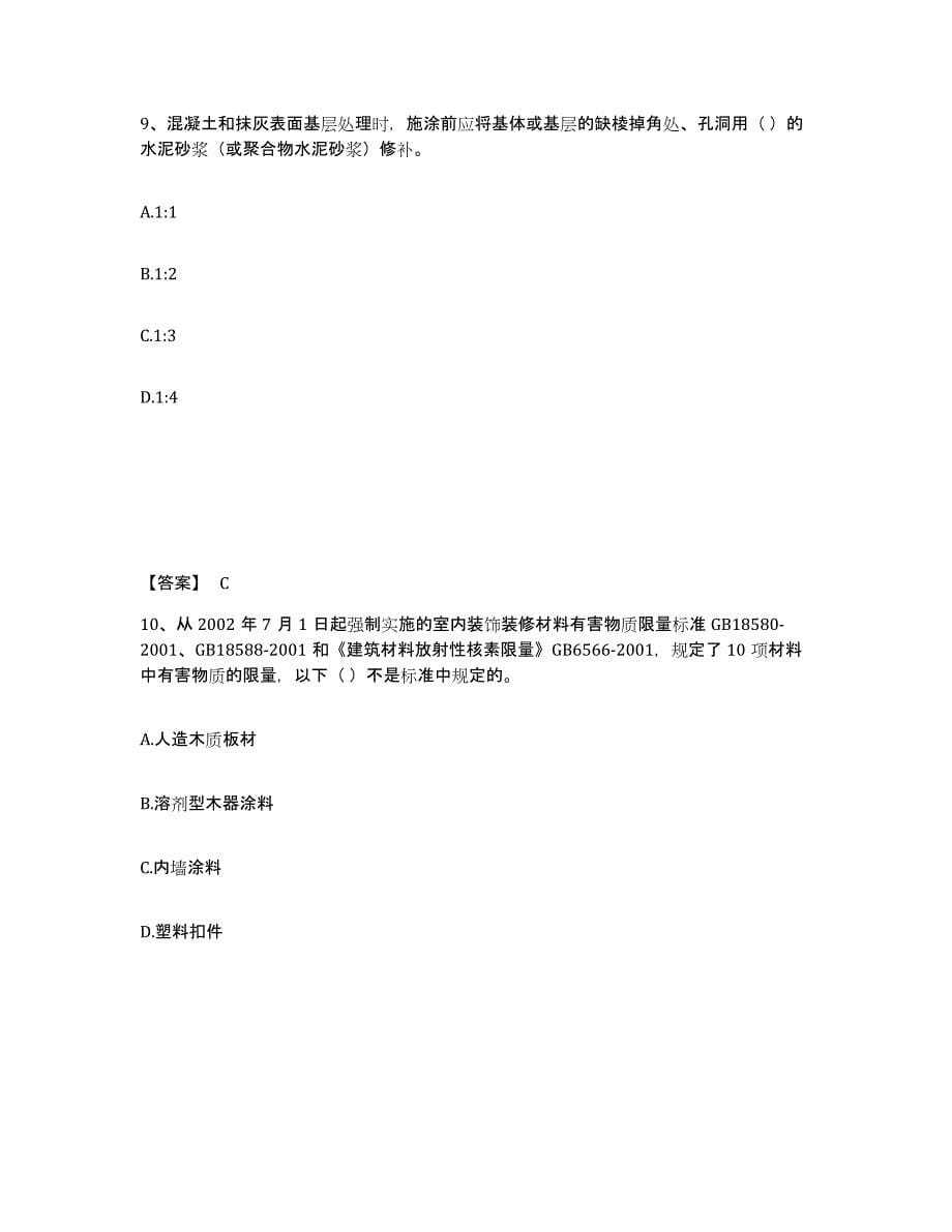 2021-2022年度青海省质量员之装饰质量基础知识模考模拟试题(全优)_第5页