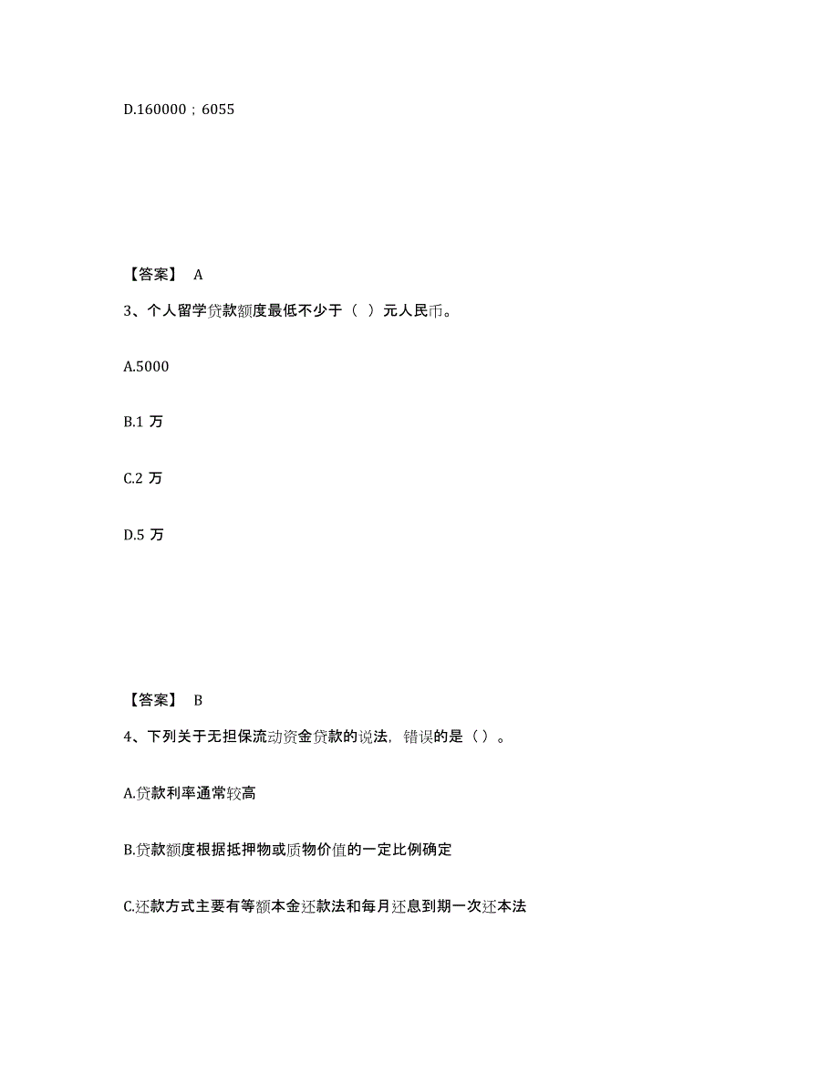 2021-2022年度重庆市中级银行从业资格之中级个人贷款考试题库_第2页