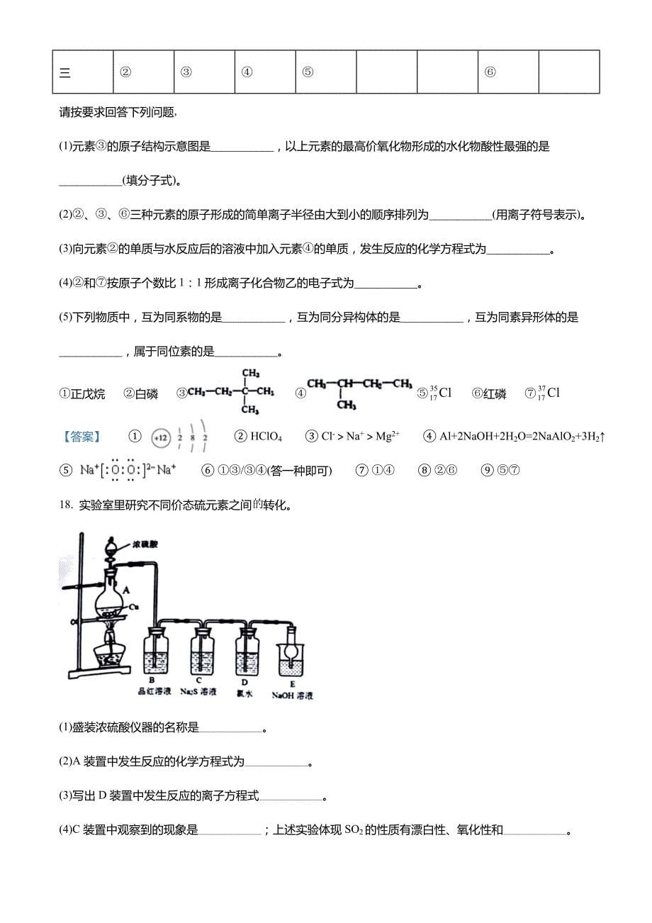 广西岑溪市2020-2021学年高一下学期期末考试化学(理)试题_第5页