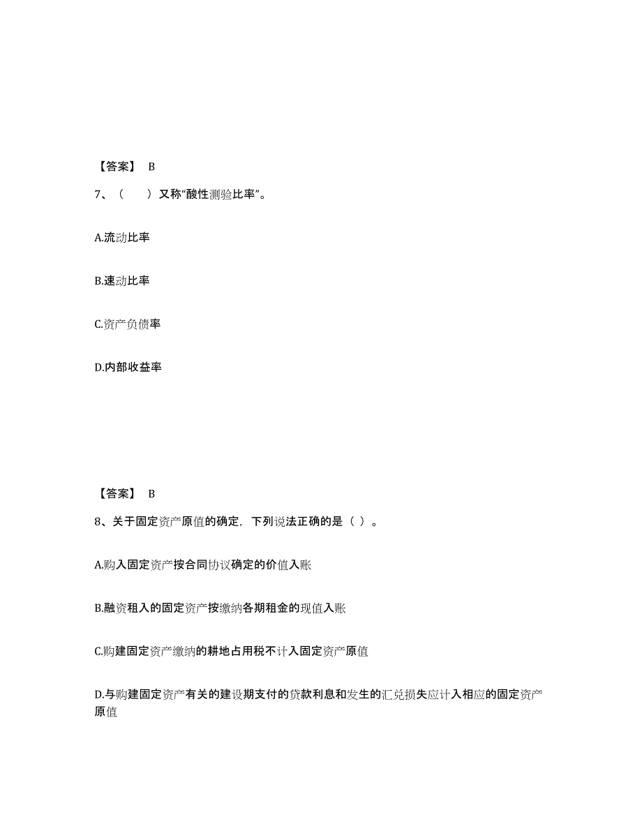 2021-2022年度重庆市中级银行从业资格之中级公司信贷综合练习试卷B卷附答案_第4页