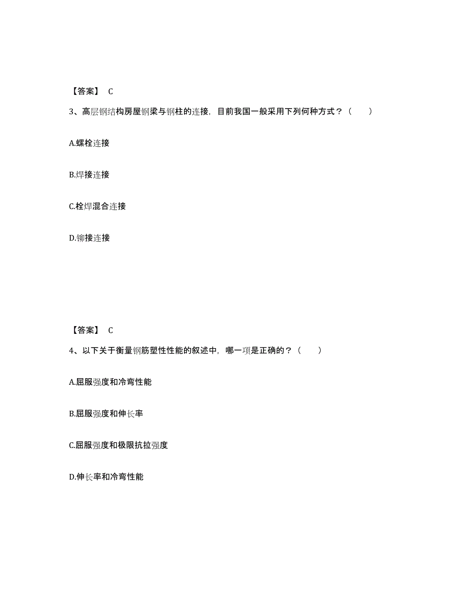 2021-2022年度陕西省一级注册建筑师之建筑结构模拟考核试卷含答案_第2页