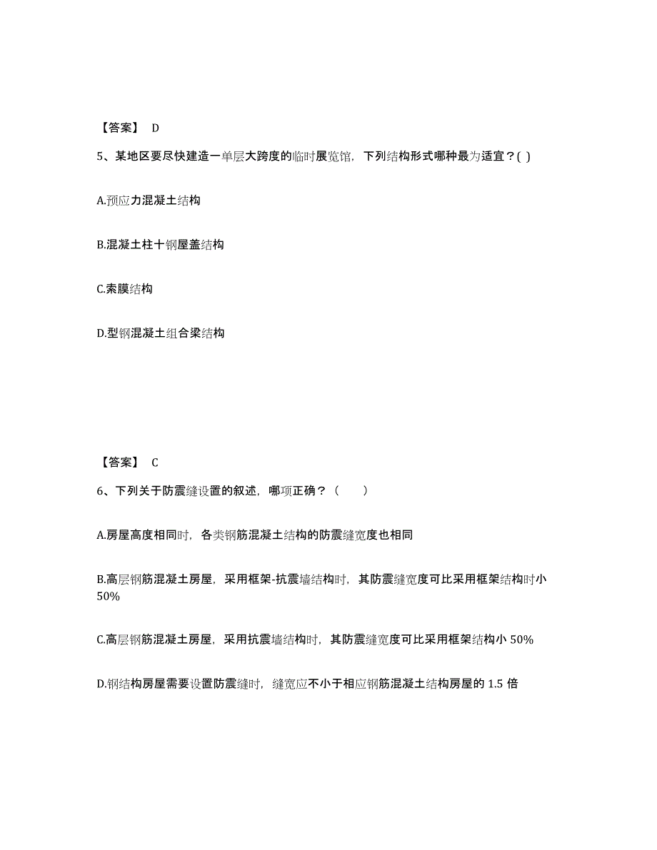 2021-2022年度陕西省一级注册建筑师之建筑结构模拟考核试卷含答案_第3页