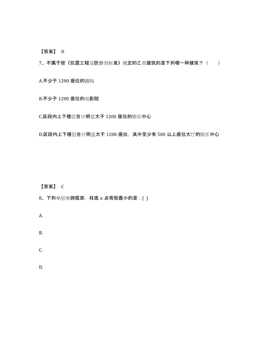 2021-2022年度陕西省一级注册建筑师之建筑结构模拟考核试卷含答案_第4页