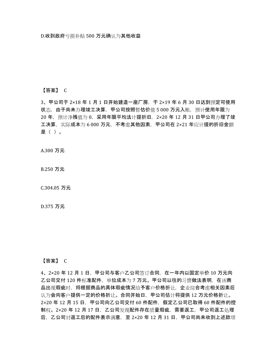 2021-2022年度辽宁省注册会计师之注册会计师会计考前练习题及答案_第2页