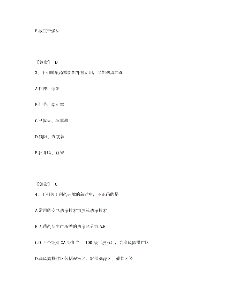 2021-2022年度黑龙江省中药学类之中药学（士）综合检测试卷A卷含答案_第2页