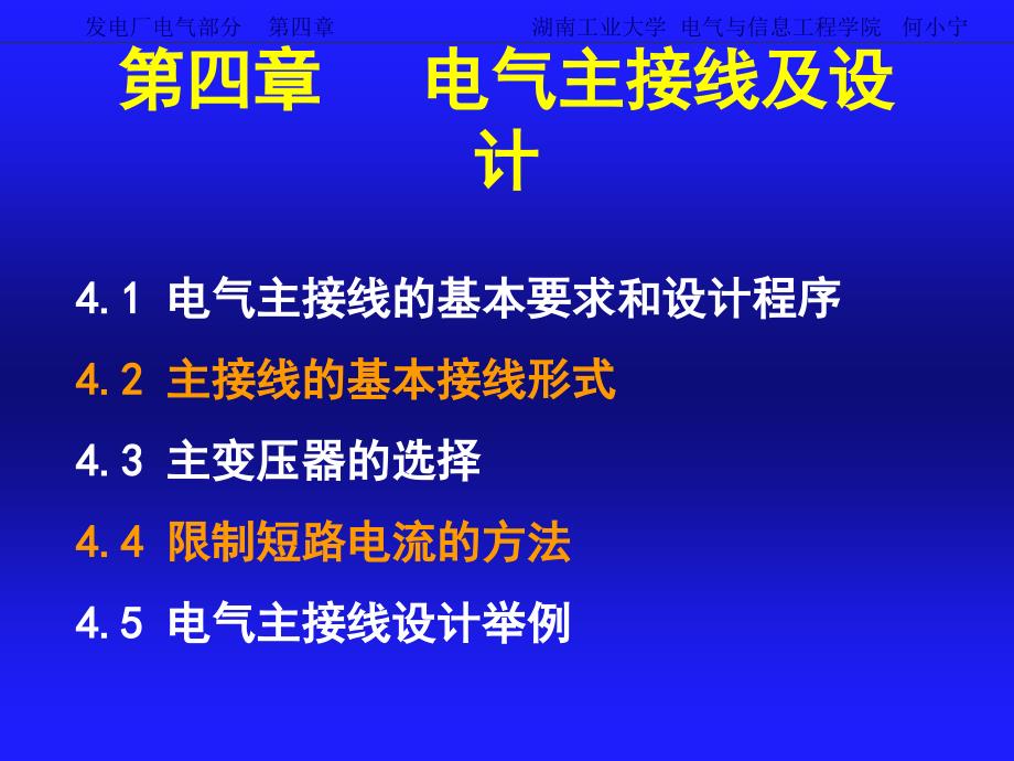 《发电厂电气部分》电气主接线_第1页