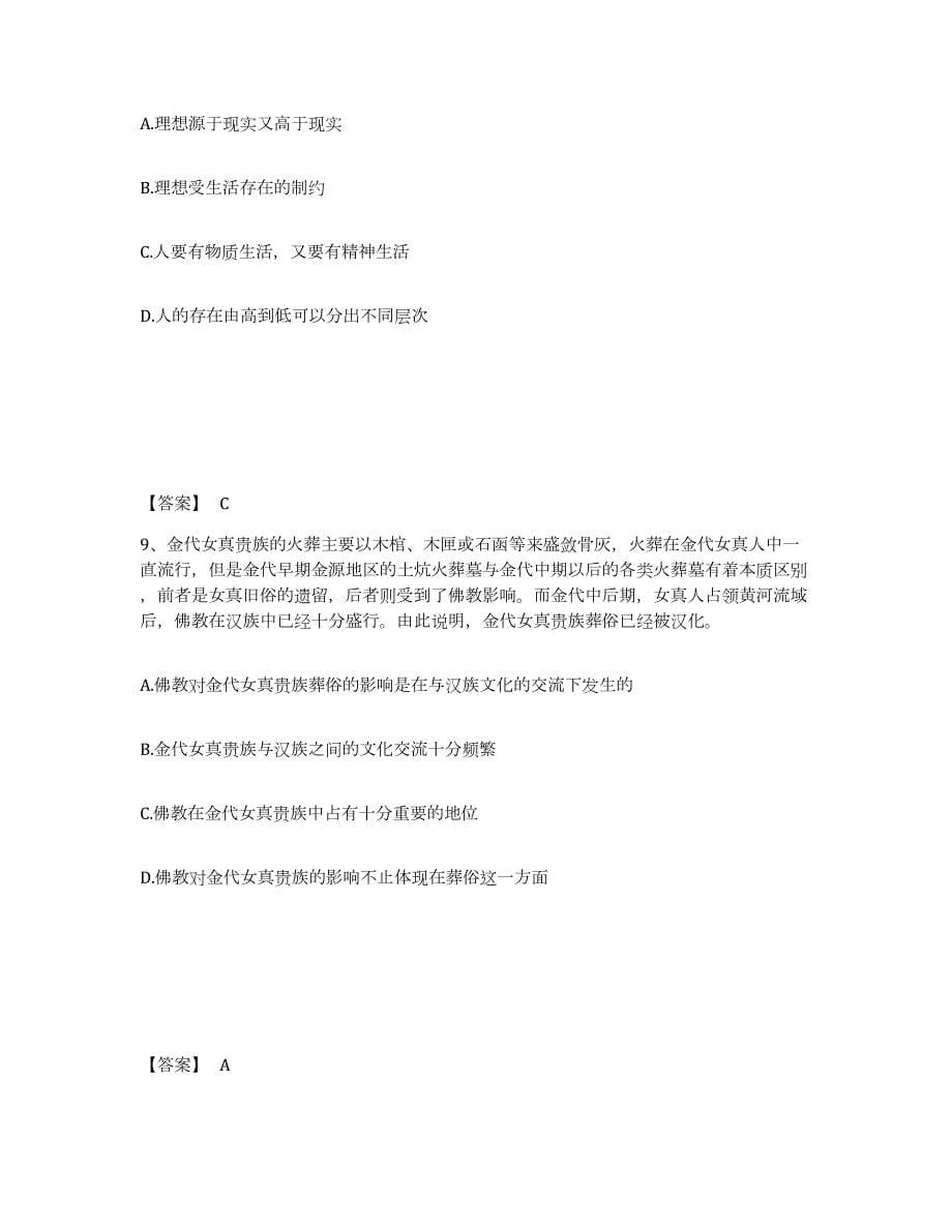 2021-2022年度黑龙江省政法干警 公安之政法干警模拟试题（含答案）_第5页