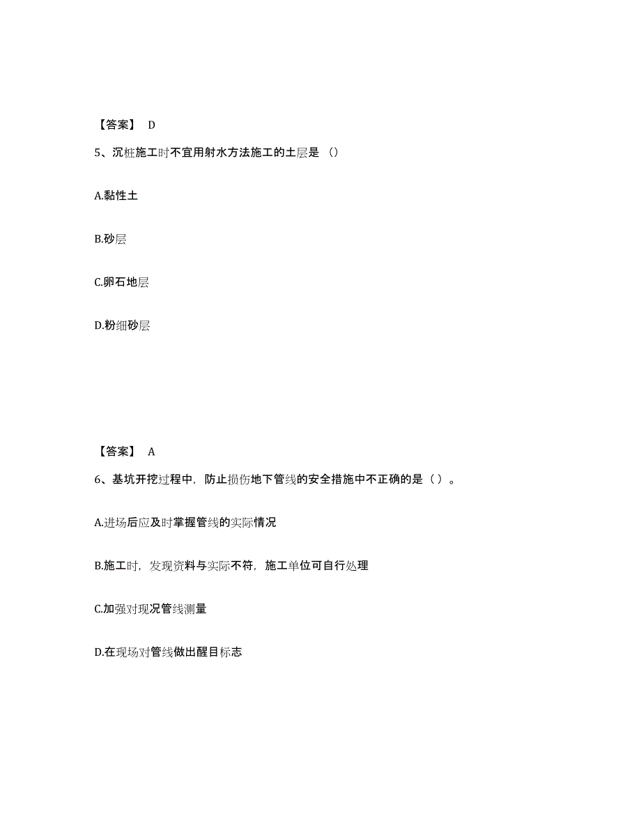 2021-2022年度重庆市一级建造师之一建市政公用工程实务基础试题库和答案要点_第3页