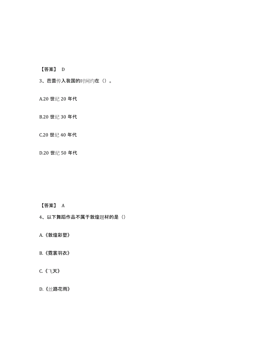 2021-2022年度湖北省演出经纪人之演出经纪实务考前冲刺试卷B卷含答案_第2页