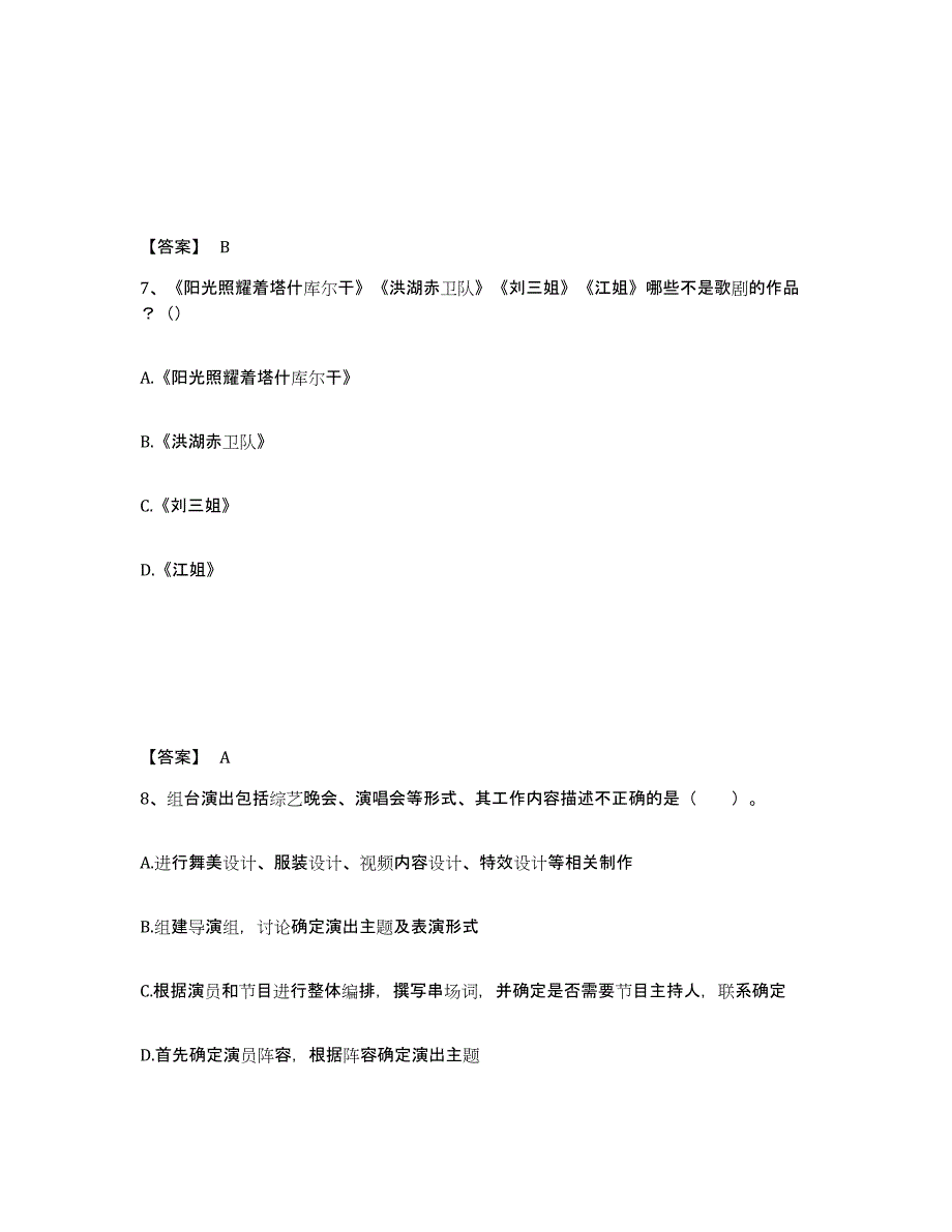 2021-2022年度湖北省演出经纪人之演出经纪实务考前冲刺试卷B卷含答案_第4页