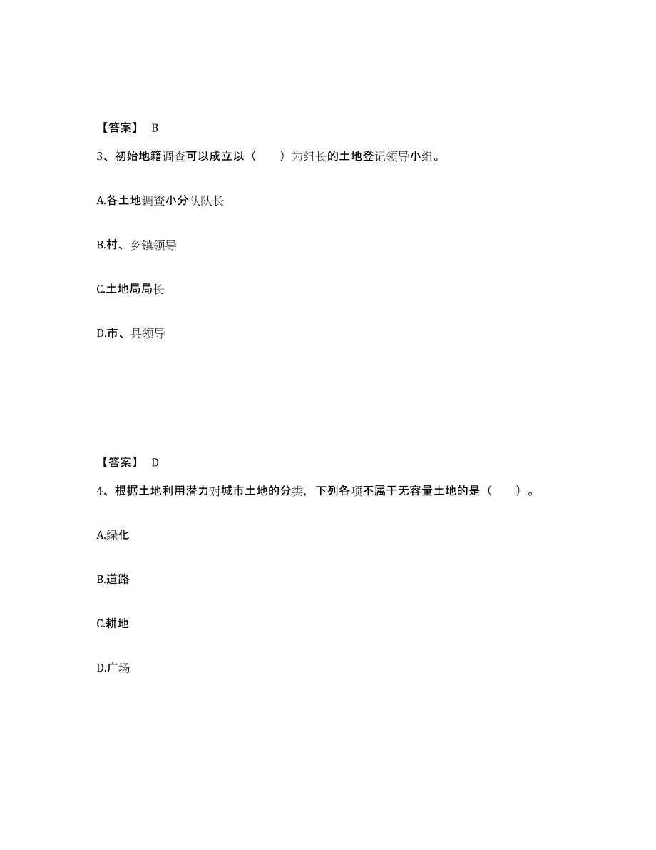 2021-2022年度黑龙江省土地登记代理人之地籍调查能力测试试卷B卷附答案_第2页