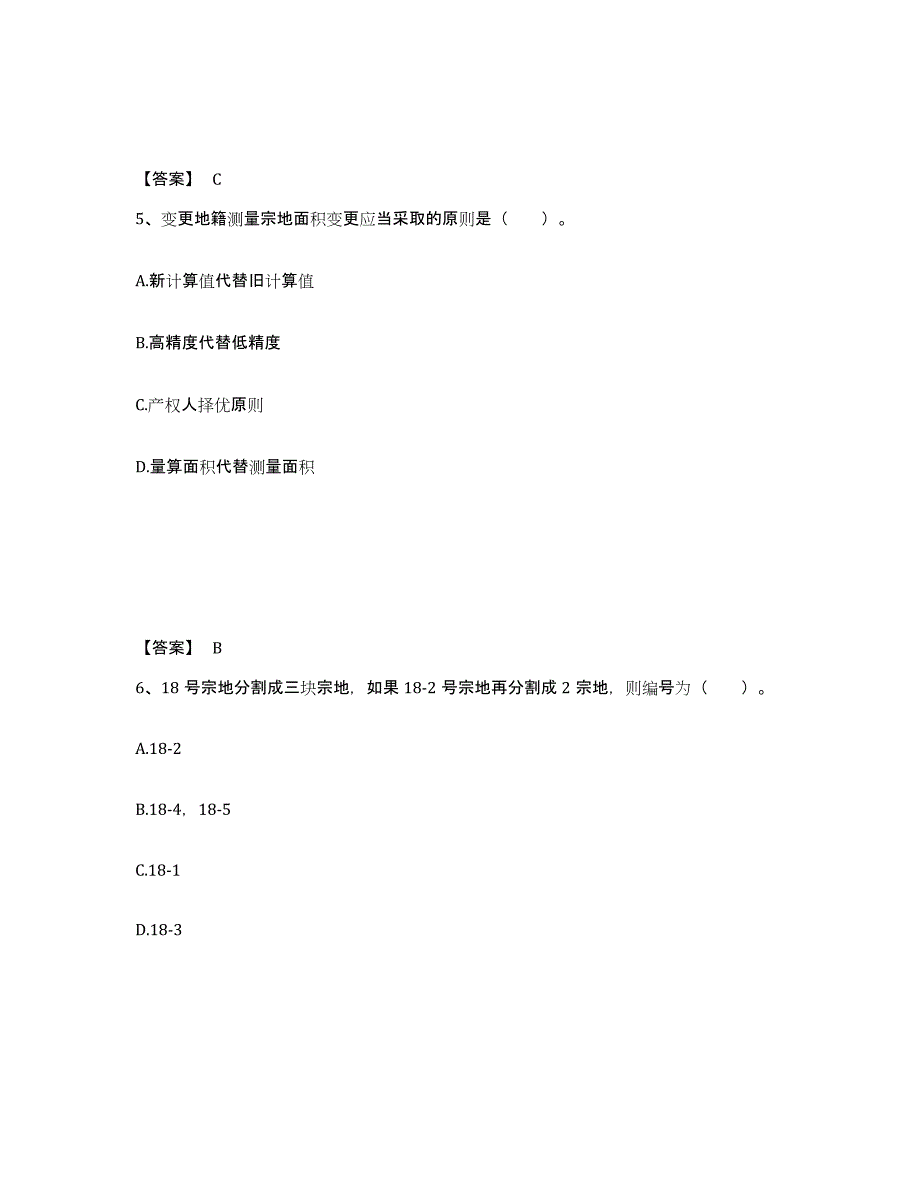 2021-2022年度黑龙江省土地登记代理人之地籍调查能力测试试卷B卷附答案_第3页