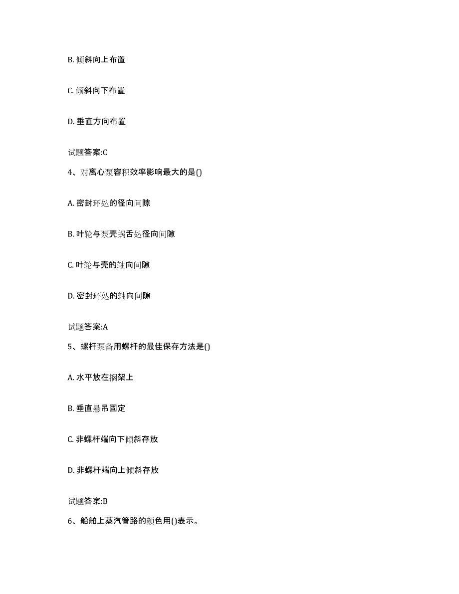 2021-2022年度天津市值班机工考试试题及答案七_第2页