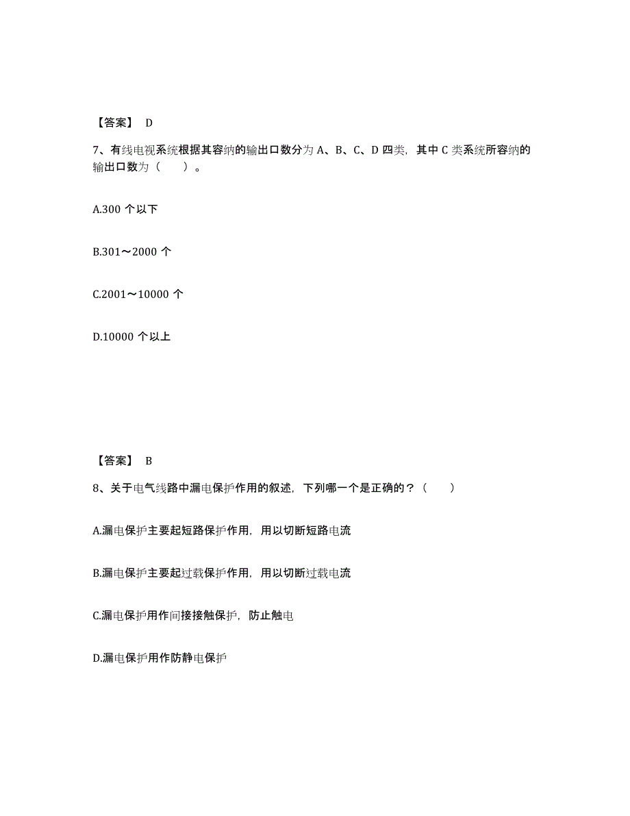 2021-2022年度黑龙江省一级注册建筑师之建筑物理与建筑设备模拟试题（含答案）_第4页