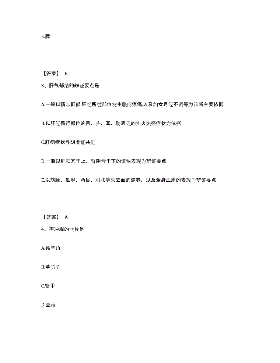 2021-2022年度黑龙江省执业药师之中药学综合知识与技能强化训练试卷B卷附答案_第2页