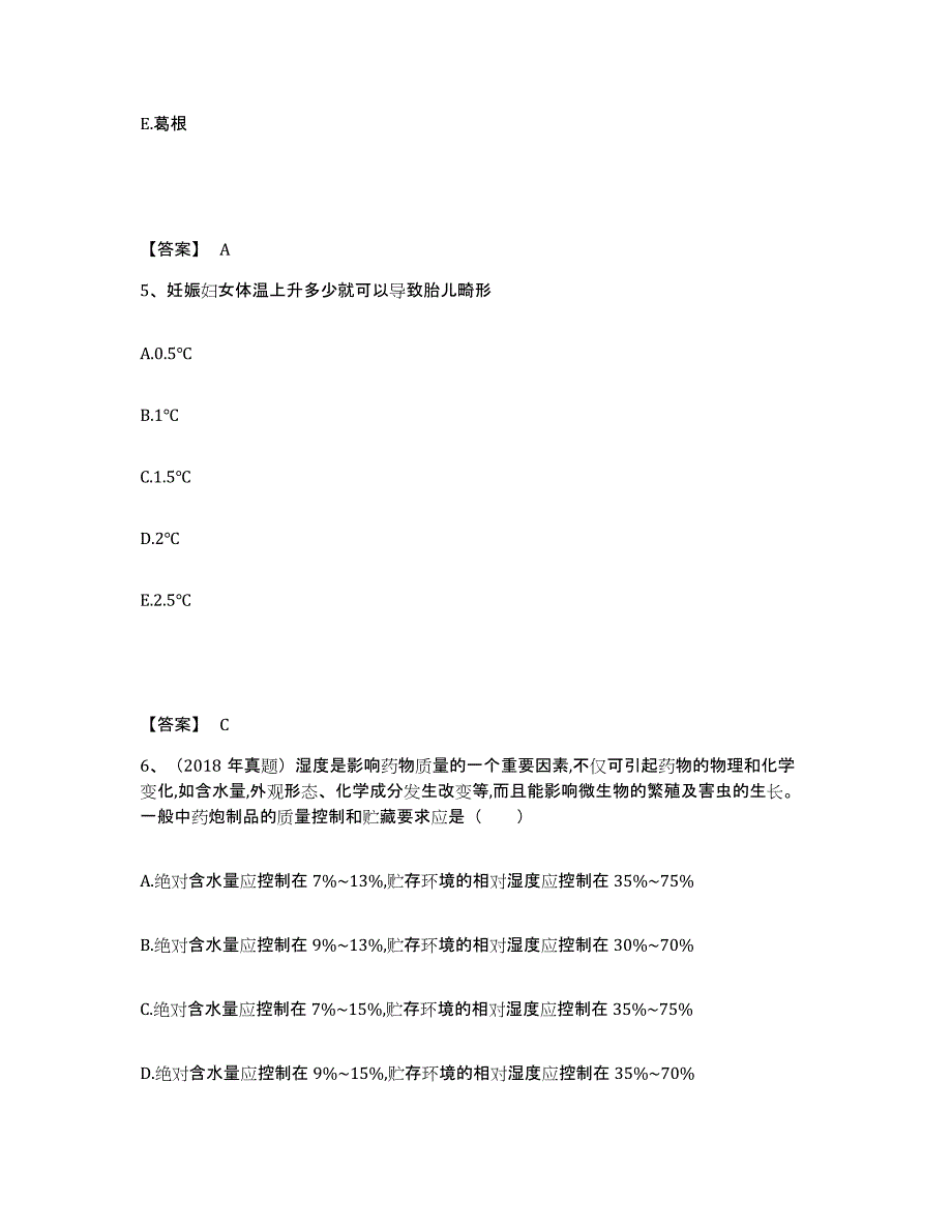 2021-2022年度黑龙江省执业药师之中药学综合知识与技能强化训练试卷B卷附答案_第3页