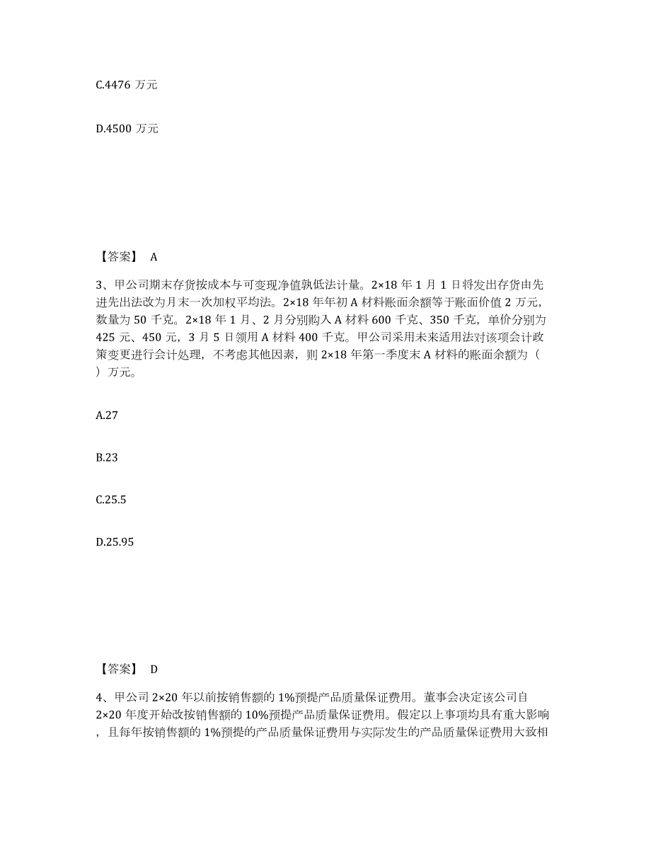 2021-2022年度陕西省注册会计师之注册会计师会计综合检测试卷B卷含答案_第2页