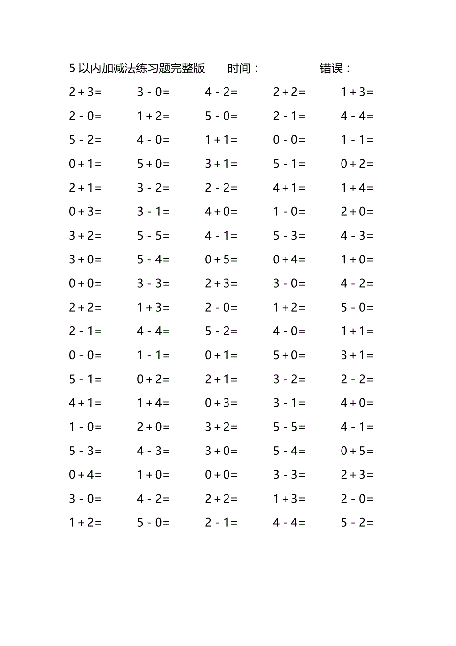 5以内加减法练习题完整版(185)_第4页