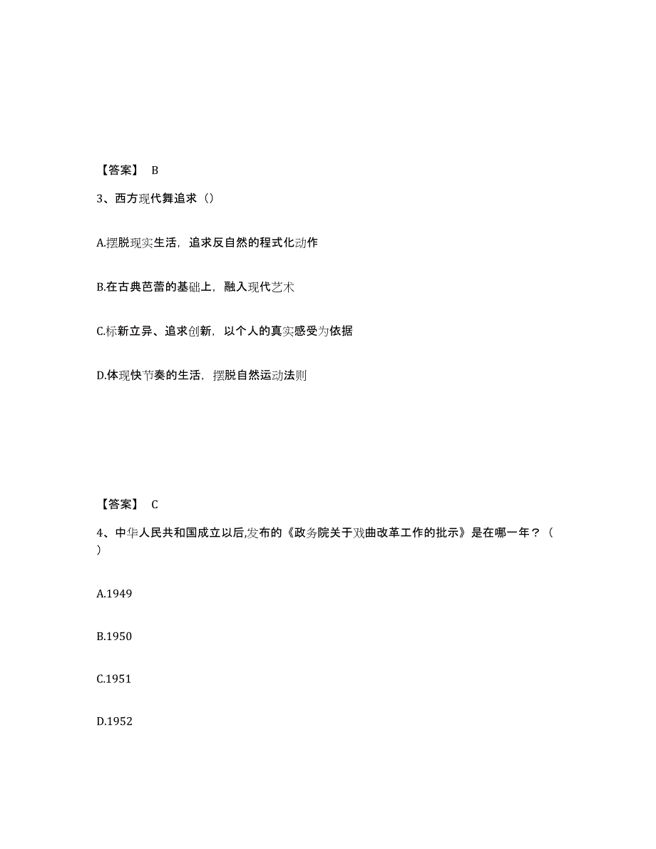 2021-2022年度湖北省演出经纪人之演出经纪实务每日一练试卷A卷含答案_第2页