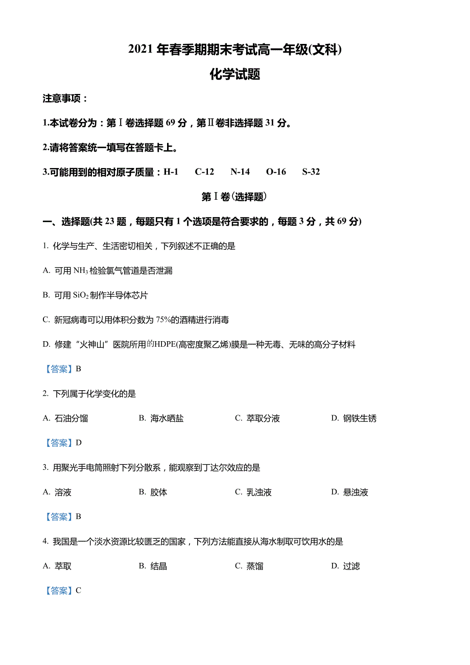 广西岑溪市2020-2021学年高一下学期期末考试化学(文)试题_第1页