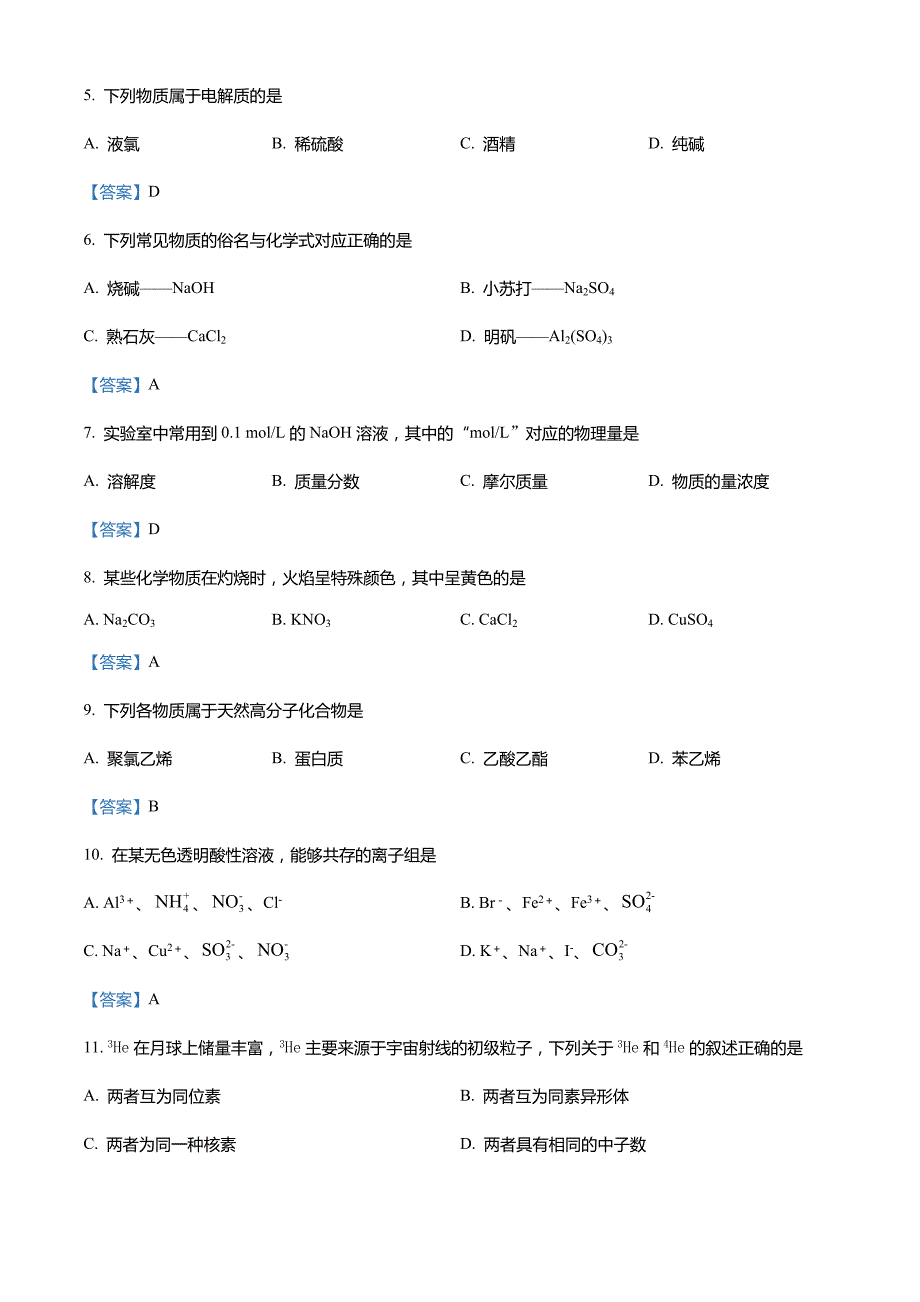 广西岑溪市2020-2021学年高一下学期期末考试化学(文)试题_第2页