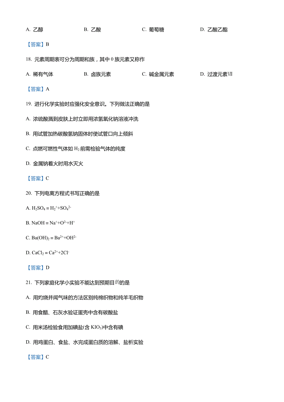 广西岑溪市2020-2021学年高一下学期期末考试化学(文)试题_第4页